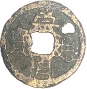1 Cash - Chongzhen Tongbao; northern type obverse image