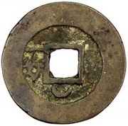 1 Cash - Chongzhen Tongbao; northern type; with Yi Qian - type 2; with crescent, China, 1630-1644 reverse image
