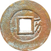1 Cash - Chongzhen Tongbao; northern type; with Yi Qian - type 2, China, 1630-1644 reverse image