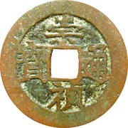 1 Cash - Chongzhen Tongbao; northern type; Hu obverse image