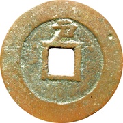 1 Cash - Chongzhen Tongbao; northern type; Hu, China, 1630-1644 reverse image