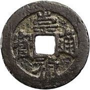 1 Cash - Chongzhen Tongbao; northern type; Xin obverse image