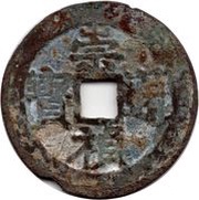 1 Cash - Chongzhen Tongbao; northern type; Gong obverse image