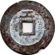 1 Cash - Chongzhen Tongbao; northern type; Gong, China, 1630-1644 reverse image