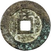 1 Cash - Chongzhen Tongbao; northern type; Bing, China, 1630-1644 reverse image