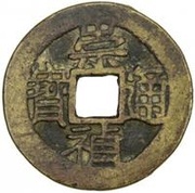 1 Cash - Chongzhen Tongbao; northern type; Chong with crescent obverse image