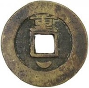 1 Cash - Chongzhen Tongbao; northern type; Chong with crescent, China, 1630-1644 reverse image