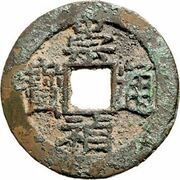 1 Cash - Chongzhen Tongbao; northern type; Lu with dot obverse image