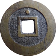 1 Cash - Chongzhen Tongbao; northern type; with dot, China, 1630-1644 reverse image
