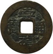 1 Cash - Chongzhen Tongbao; northern type; Gui obverse image