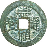1 Cash - Chongzhen Tongbao; southern type; with dot in circle obverse image