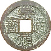 1 Cash - Chongzhen Tongbao; southern type; with Ba obverse image