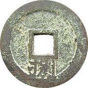 1 Cash - Chongzhen Tongbao; southern type; with Ba, China, 1630-1644 reverse image