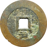 1 Cash - Chongzhen Tongbao; southern type; Hu, China, 1630-1644 reverse image
