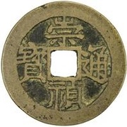 1 Cash - Chongzhen Tongbao; southern type; Hu Jiu obverse image
