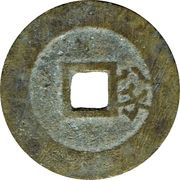 1 Cash - Chongzhen Tongbao; southern type; with Ba Qian, China, 1630-1644 reverse image