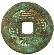 1 Cash - Chongzhen Tongbao; northern type; inscription repeated, China, 1630-1644 reverse image