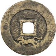 1 Cash - Chongzhen Tongbao; southern type; with horse reverse image