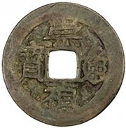1 Cash - Chongzhen Tongbao; northern type; with year obverse image
