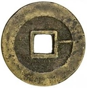 1 Cash - Shunzhi Tongbao; with Yi, China, 1644-1645 reverse image