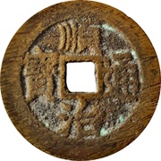 1 Cash - Shunzhi Tongbao obverse image