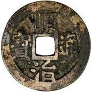 1 Cash - Shunzhi Tongbao; Chinese reverse; Yan obverse image