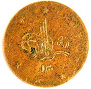 3 Shahi / 15 Paisa - Amanullah obverse image