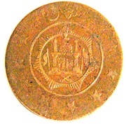 3 Shahi / 15 Paisa - Amanullah, Afghanistan, 1921-1924 reverse image