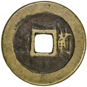1 Cash - Shunzhi Tongbao; Chinese reverse; Ji, China, 1645-1651 reverse image