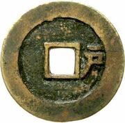 1 Cash - Shunzhi Tongbao; Chinese reverse; Hu, China, 1645-1653 reverse image