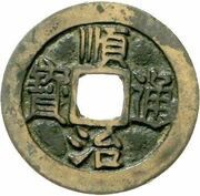 1 Cash - Shunzhi Tongbao; Chinese reverse; Yuan obverse image