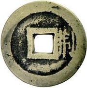 1 Cash - Shunzhi Tongbao; Chinese reverse; Jing, China, 1646-1653 reverse image