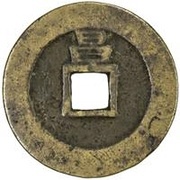 1 Cash - Shunzhi Tongbao; Chinese reverse; Chang, China, 1651-1653 reverse image