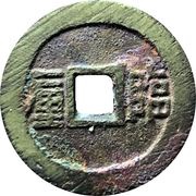 1 Cash - Shunzhi Tongbao; Chinese reverse with Yi Li; Lin, China, 1653-1657 reverse image