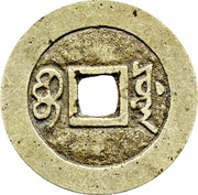 1 Cash - Kangxi Tongbao; Boo-yuwan, China, 1662-1722 reverse image