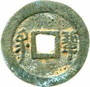 1 Cash - Kangxi Tongbao; Gung / Gong, China, 1667-1670 reverse image