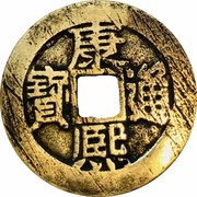 1 Cash - Kangxi Tongbao; Dung / Dong obverse image