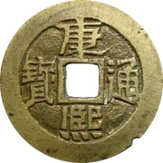 1 Cash - Kangxi Tongbao; Tung / Tong obverse image