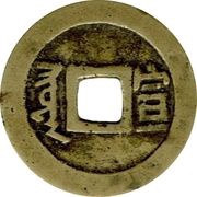 1 Cash - Kangxi Tongbao; Siowan / Xuan, China, 1667-1671 reverse image