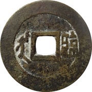 1 Cash - Kangxi Tongbao; Lin / Lin, China, 1667-1675 reverse image