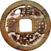 1 Cash - Kangxi Tongbao; Yūn / Yun obverse image