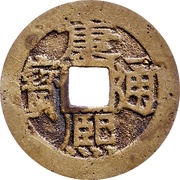 1 Cash - Kangxi Tongbao; Chang / Chang obverse image