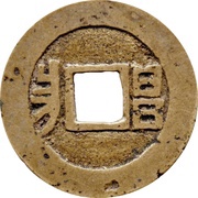 1 Cash - Kangxi Tongbao; Chang / Chang, China, 1667-1699 reverse image
