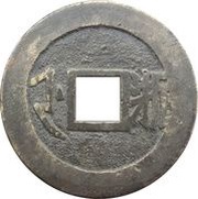 1 Cash - Kangxi Tongbao; Je / Zhe, China, 1667-1699 reverse image