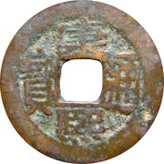 1 Cash - Kangxi Tongbao; Nan / Nan obverse image