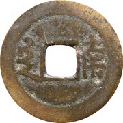 1 Cash - Kangxi Tongbao; Nan / Nan, China, 1667-1700 reverse image