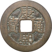 1 Cash - Kangxi Tongbao; Jang / Zhang obverse image