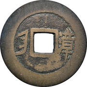 1 Cash - Kangxi Tongbao; Jang / Zhang, China, 1680-1683 reverse image
