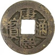 1 Cash - Kangxi Tongbao; Nan / Nan; with crescent and dot obverse image