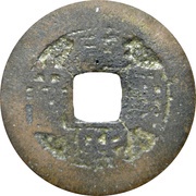 1 Cash - Kangxi Tongbao; Tai / Tai obverse image